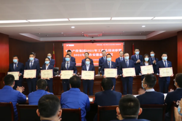 市产投集团召开2021年工作总结表彰暨2022年工作安排部署会议(图3) 市产投集团召开2021年工作总结表彰暨2022年工作安排部署会议(图3)